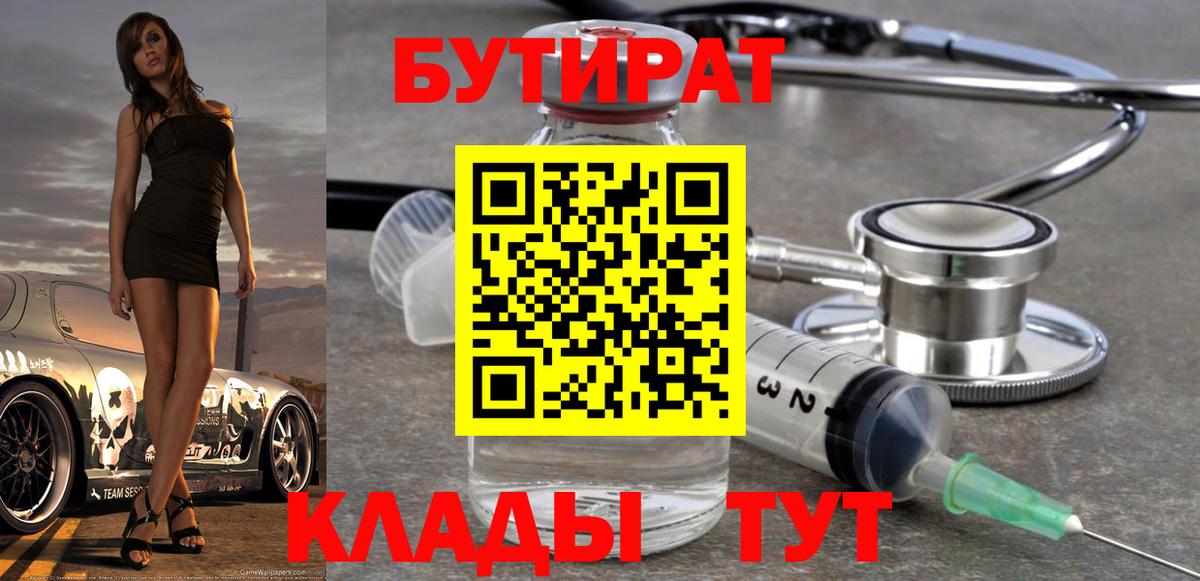Бутират 99% Всеволожск