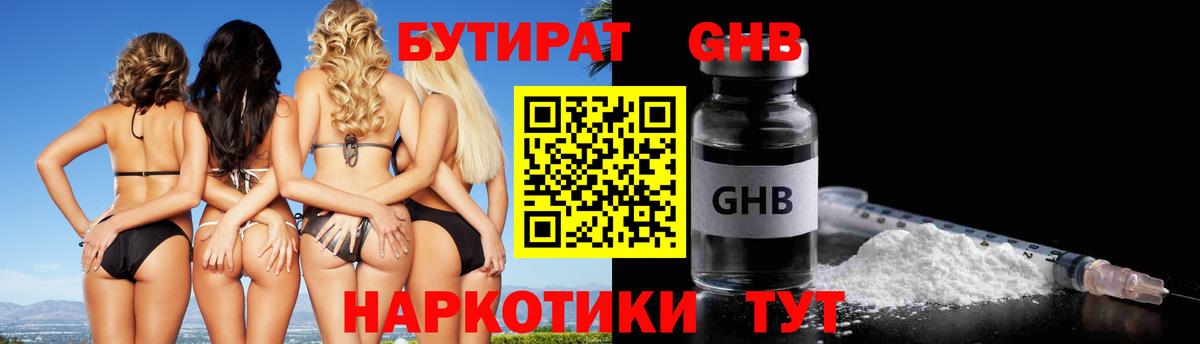 Бутират бутандиол  Вход с VPN  Всеволожск 