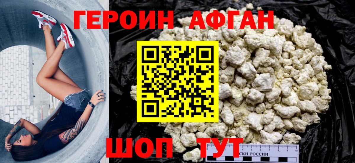 ГЕРОИН афганец  Вход с VPN  Всеволожск 