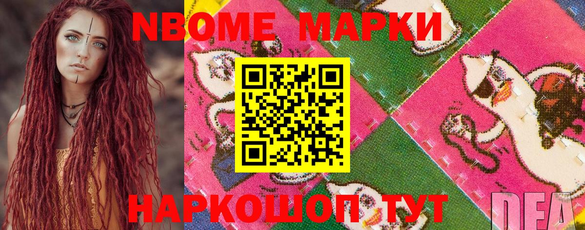 Марки NBOMe 1500мкг Всеволожск